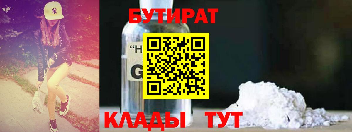 Сальск  Бутират GHB  Бутират  Вход с VPN 