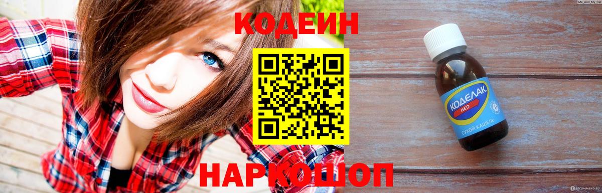 Кодеиновый сироп Lean напиток Lean (лин)  Вход с VPN  Codein напиток Lean (лин)  Сальск 