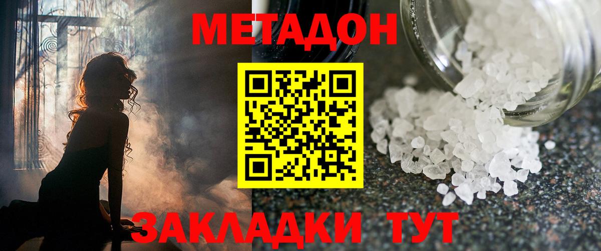 Метадон кристалл Сальск