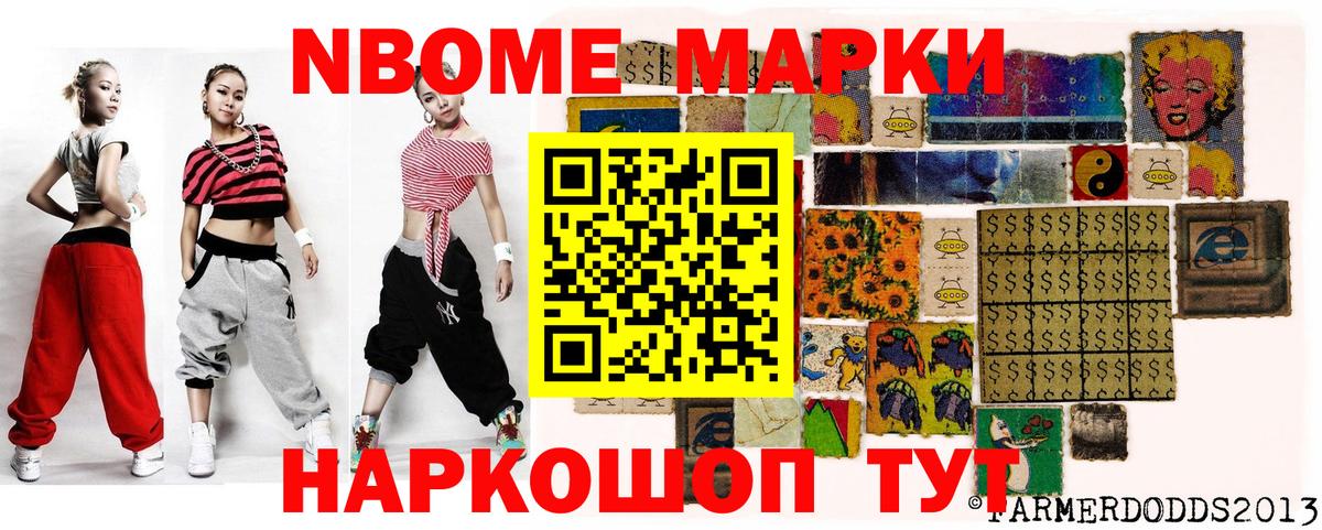 Марки 25I-NBOMe 1500мкг Сальск