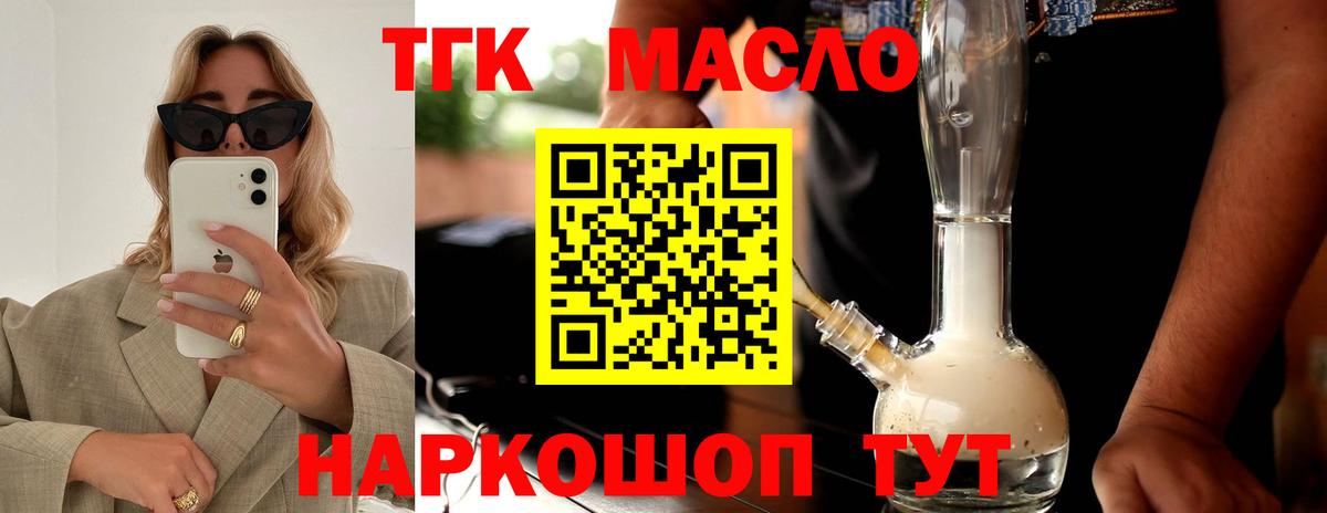 Дистиллят ТГК вейп с тгк Сальск